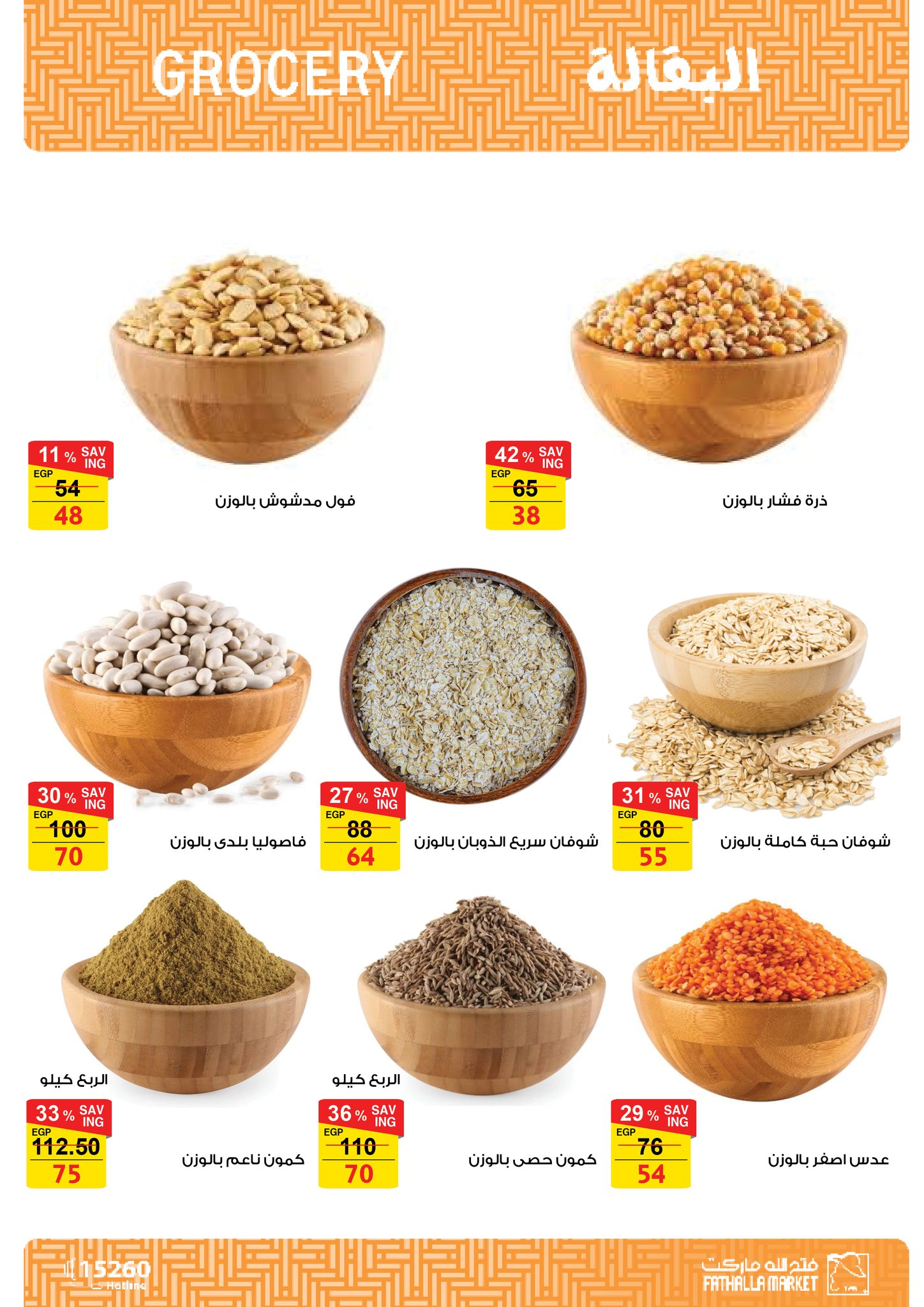 fathalla offers from 14sep to 1sep 2025 عروض فتح الله من 14 سبتمبر حتى 1 سبتمبر 2025 صفحة رقم 28